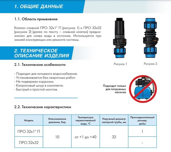 автоматический сливной клапан