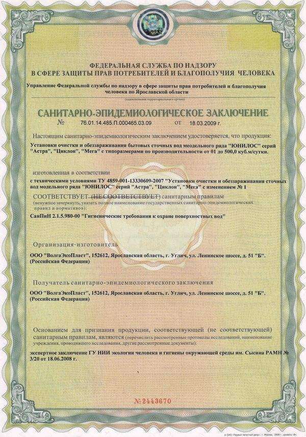 Сертификат Биодека