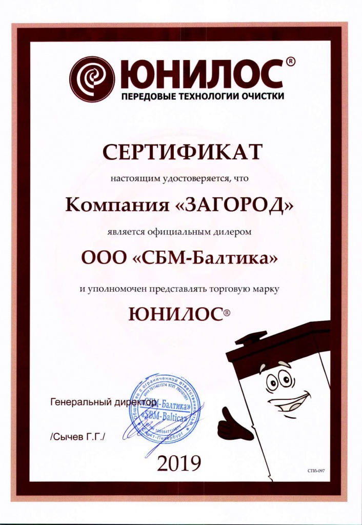 Сертификат официального производителя септиков Юнилос Астра