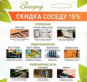 Скидка соседу 15%